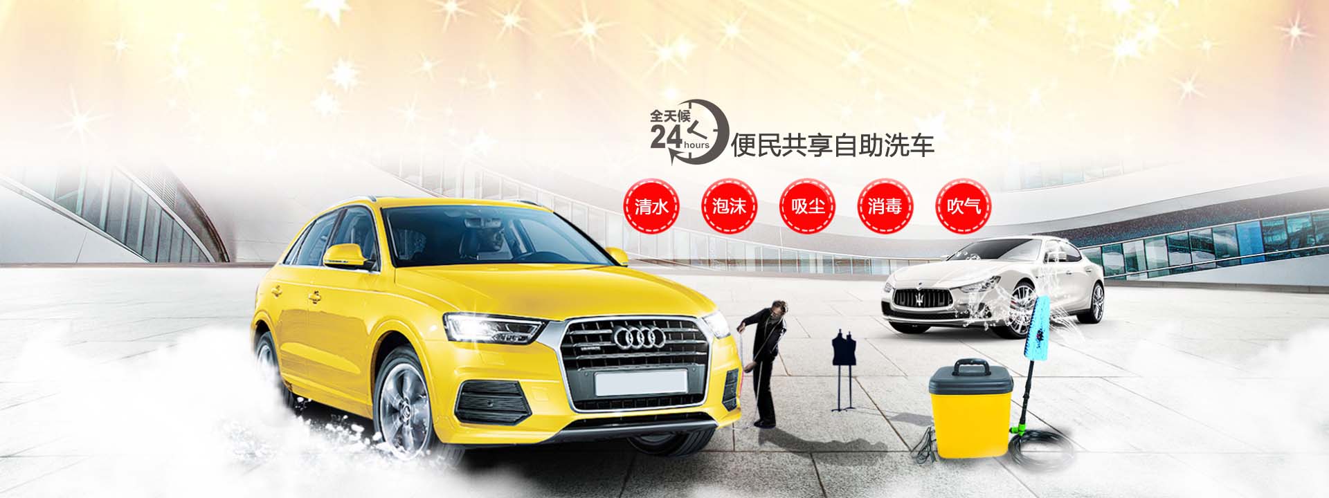 粤喜粤美-自助洗车机厂家
